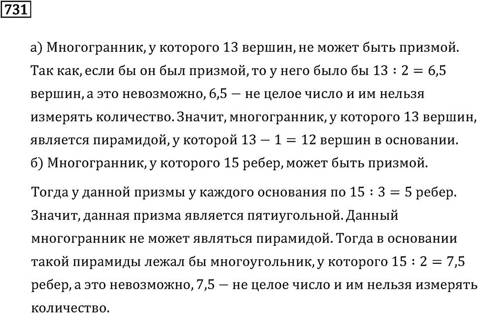 Номер 731 — решение 2