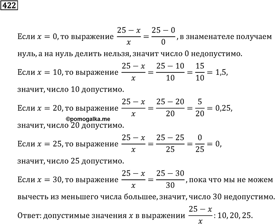 Номер 422 — решение 1