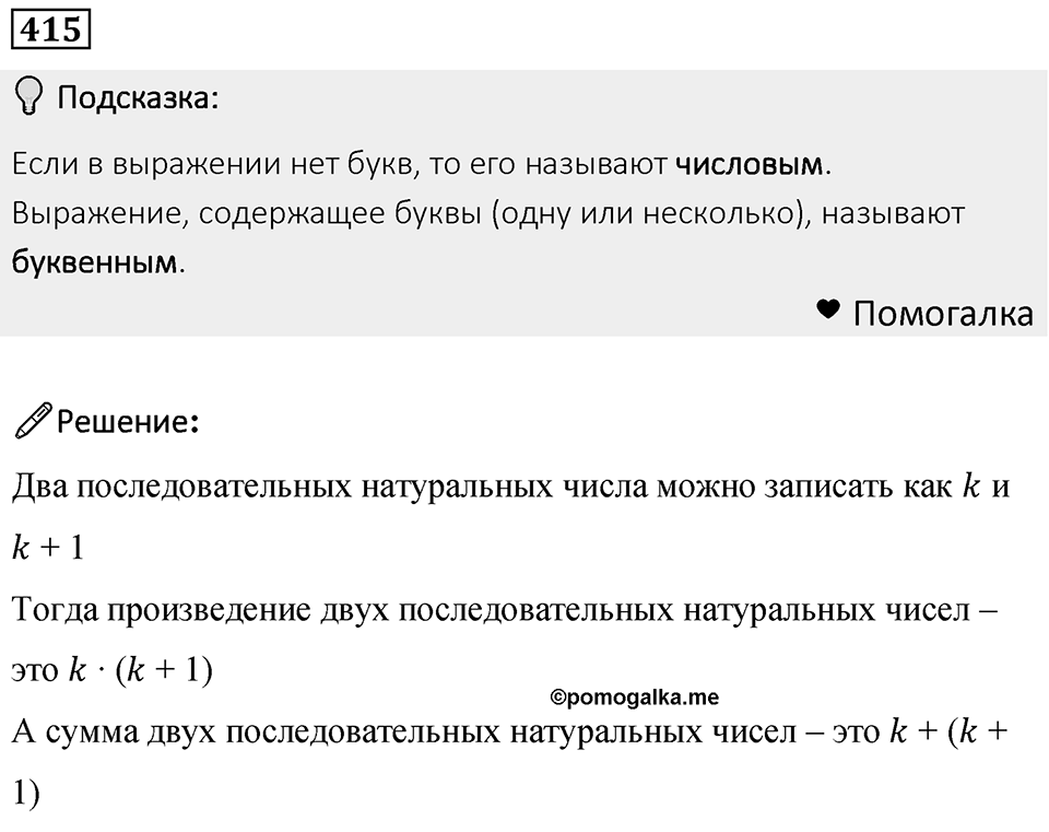 Номер 415 — решение 1