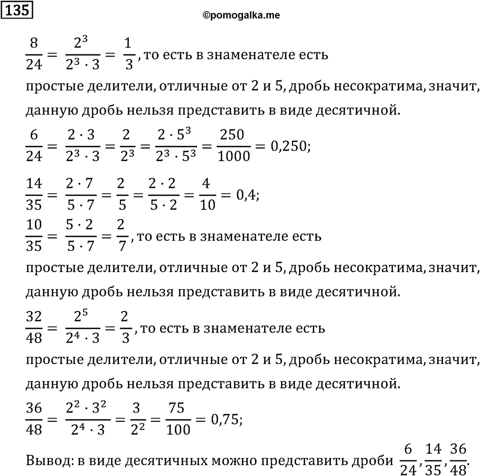 Номер 135 — решение 2