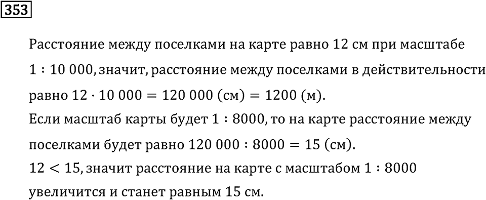 Номер 353 — решение 2