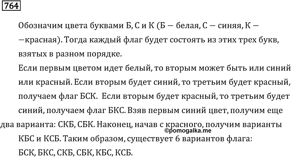 Номер 764 — решение 2