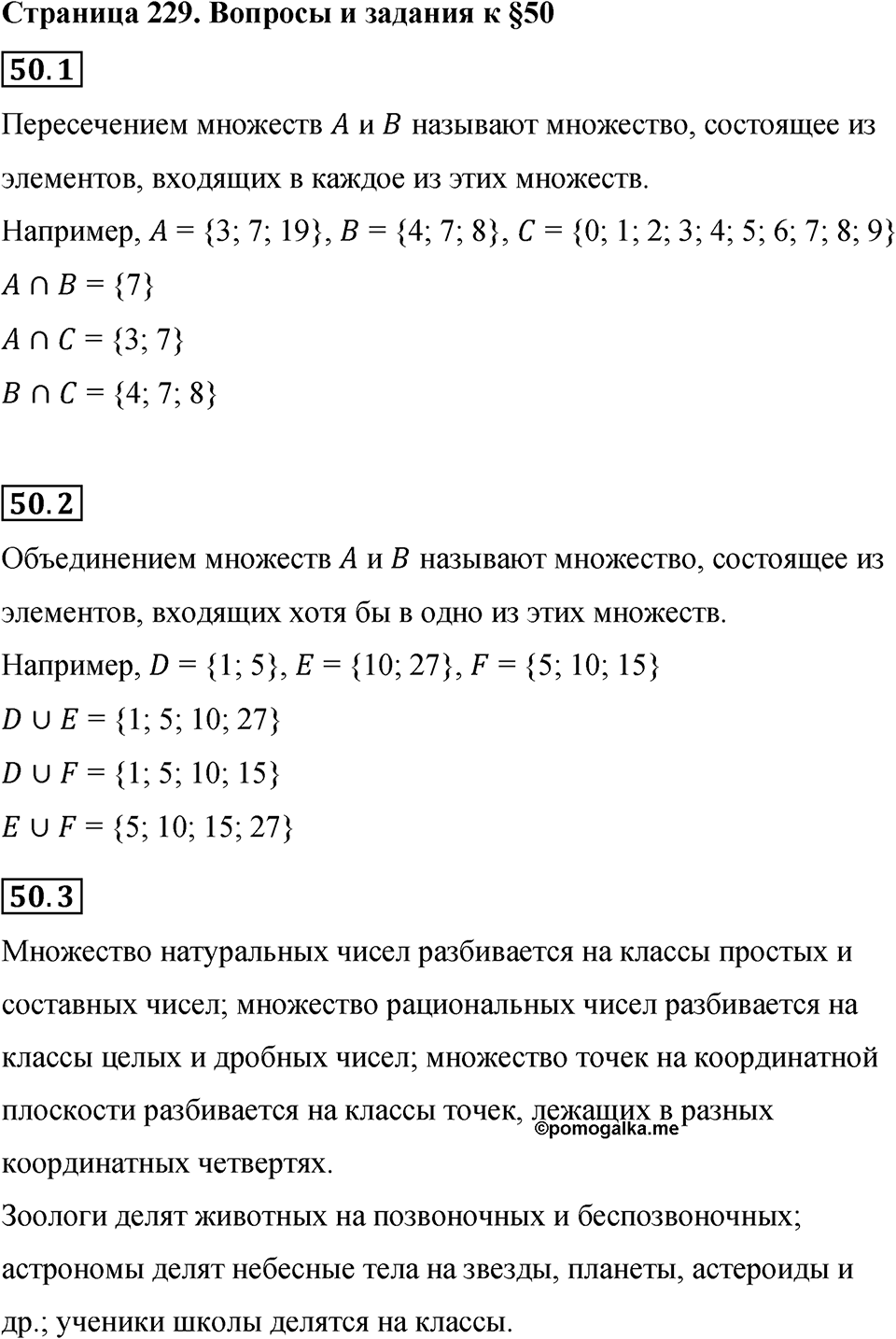 Страница 229 Вопросы к §50 — решение 1
