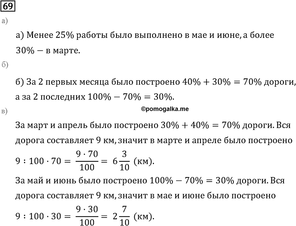 Номер 69 — решение 2