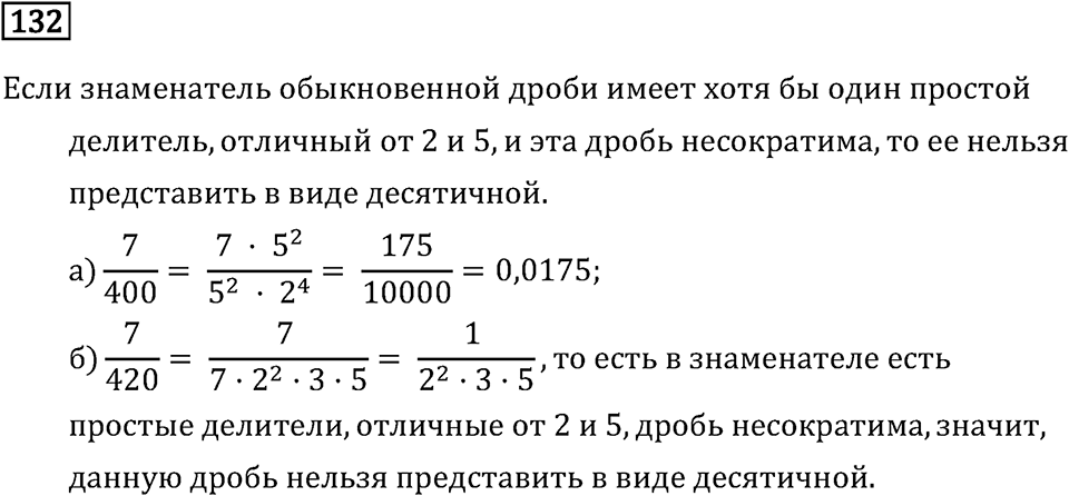 Номер 132 — решение 2