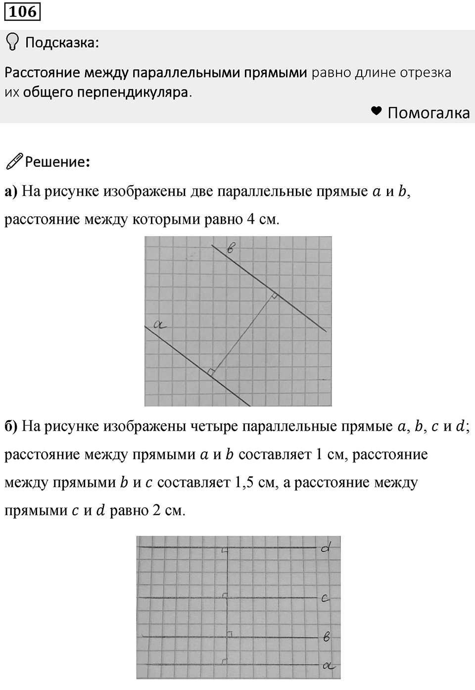 Номер 106 — решение 1