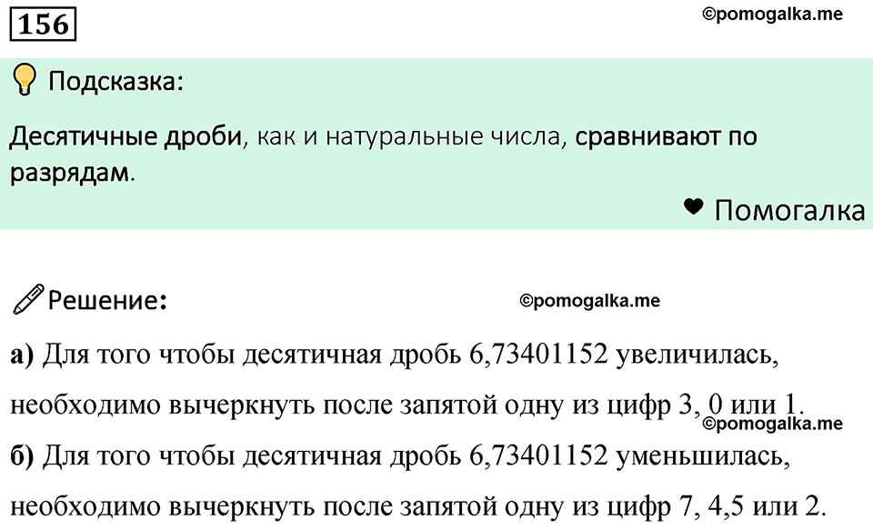 Номер 156 — решение 1