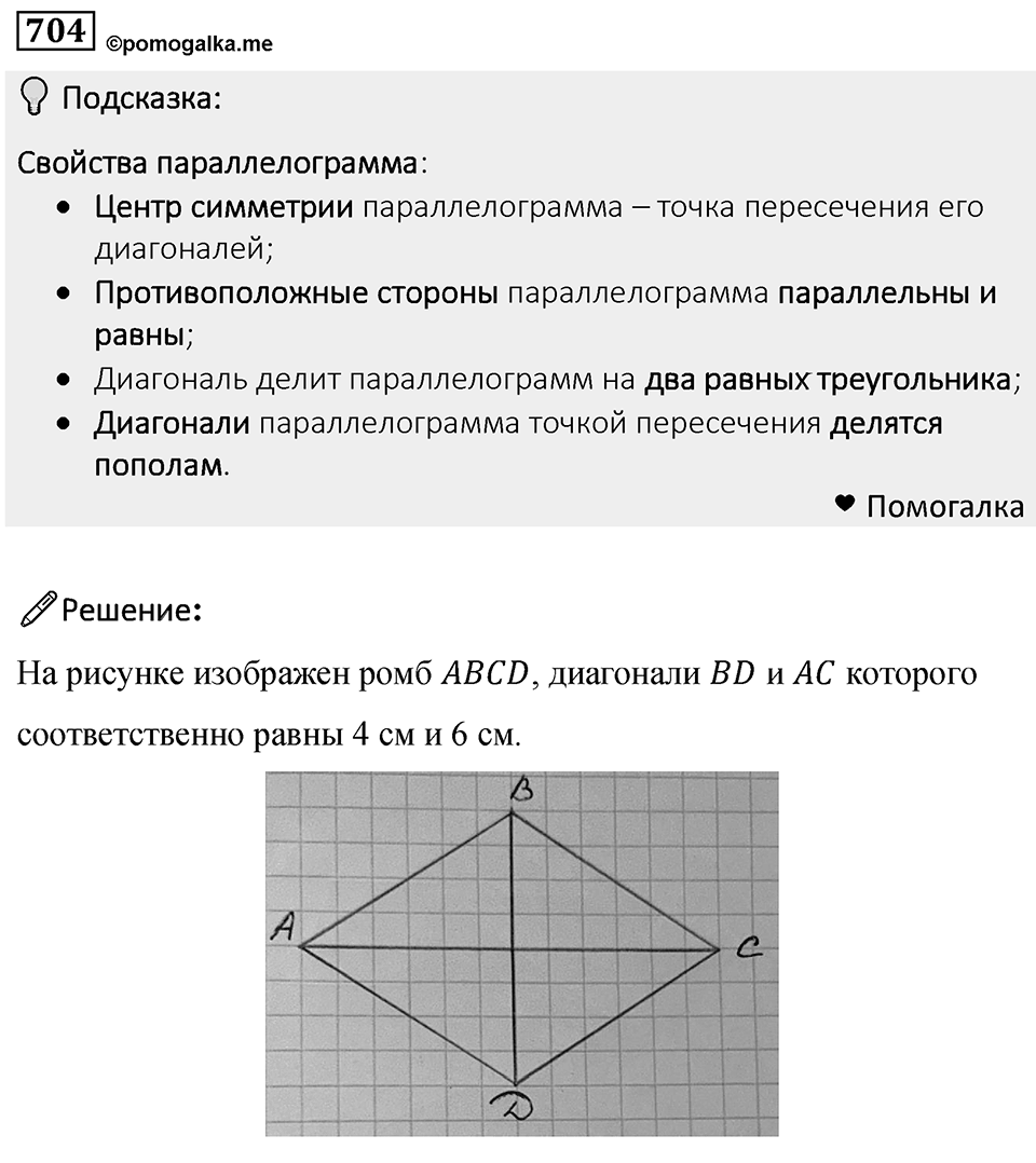 Номер 704 — решение 1