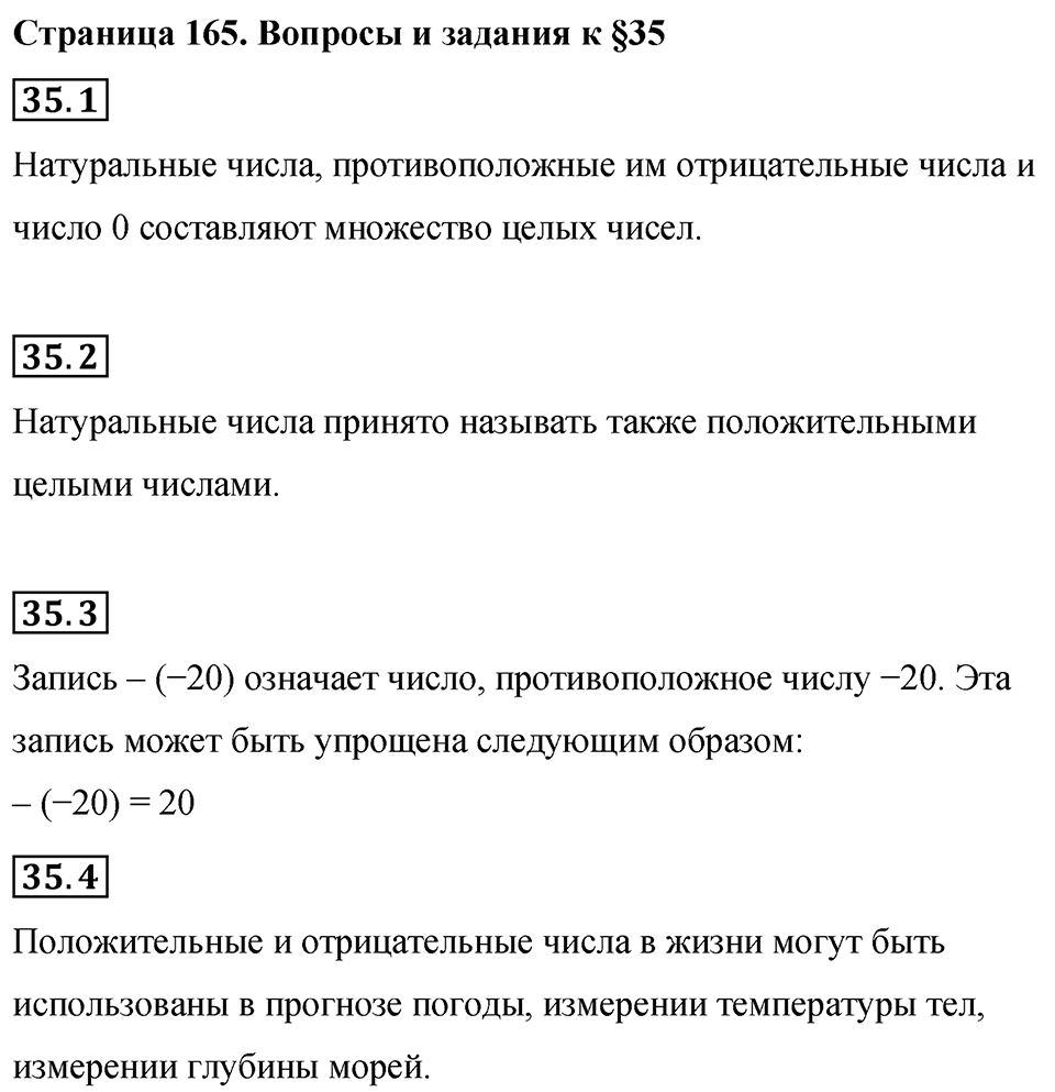 Страница 165 Вопросы к §35 — решение 1