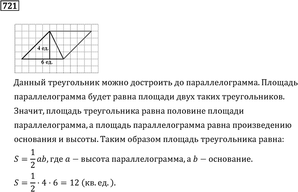 Номер 721 — решение 2