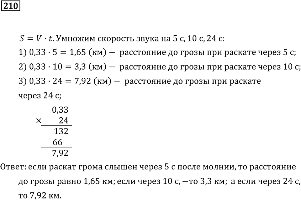 Номер 210 — решение 2