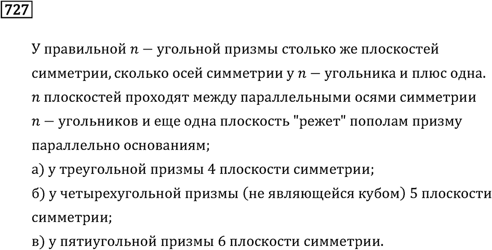 Номер 727 — решение 2