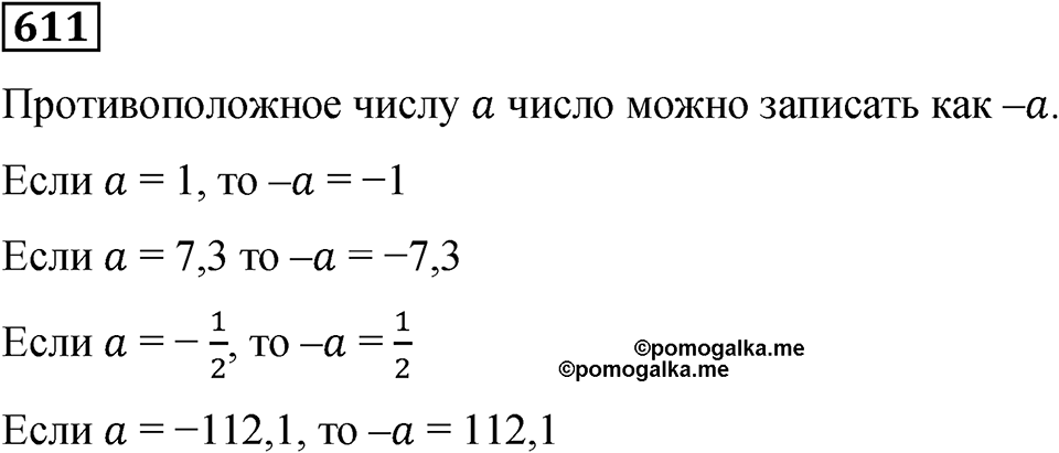 Номер 611 — решение 1