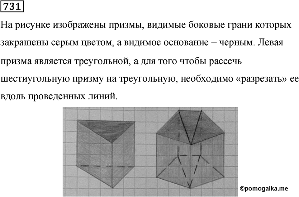 Номер 731 — решение 1