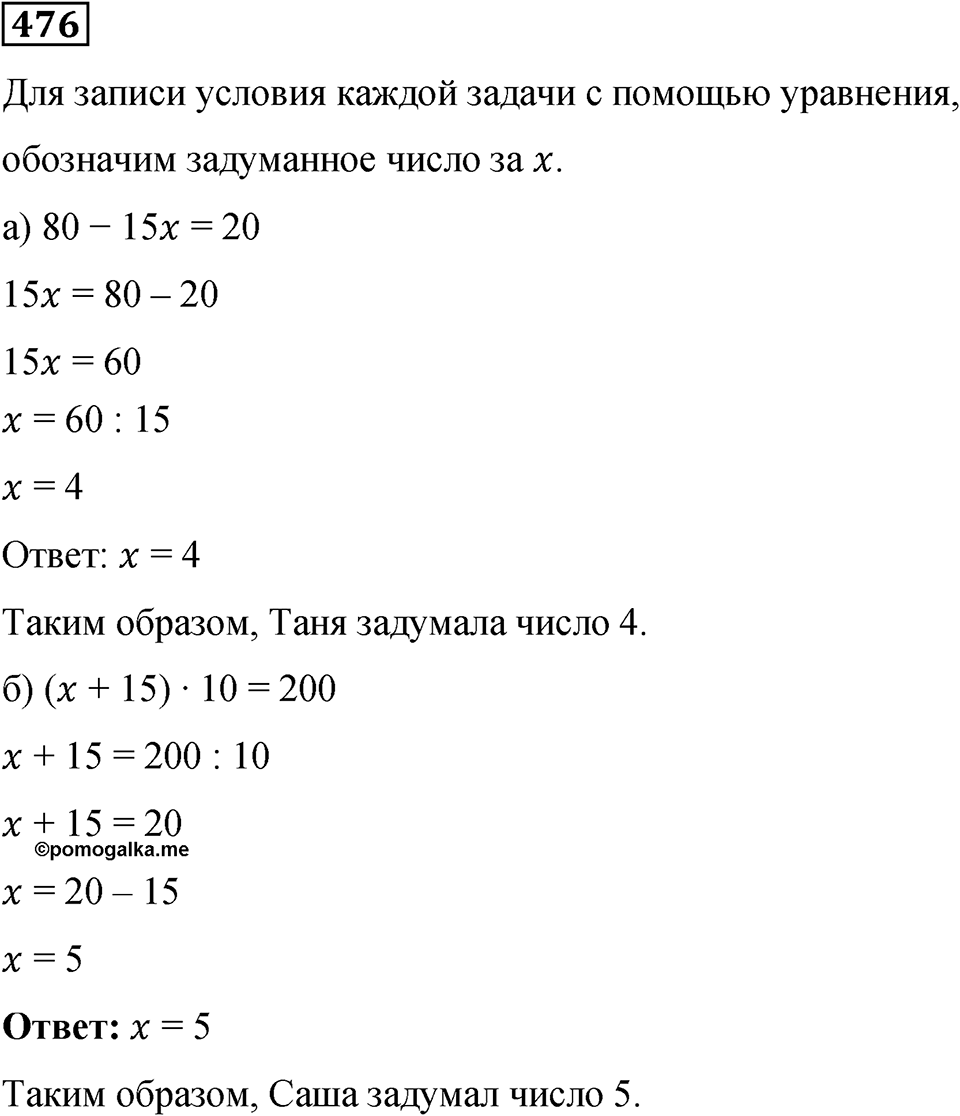 Номер 476 — решение 1