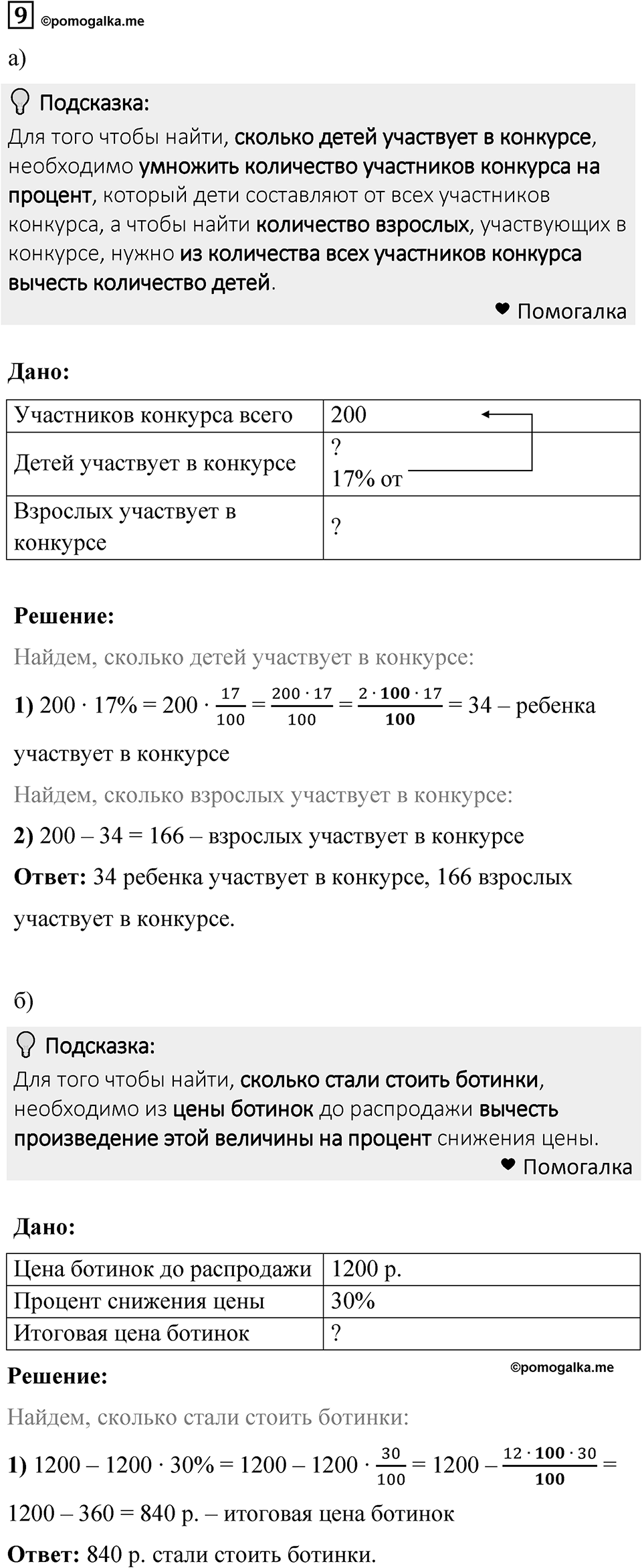 Подведем итоги номер 9 — решение 1