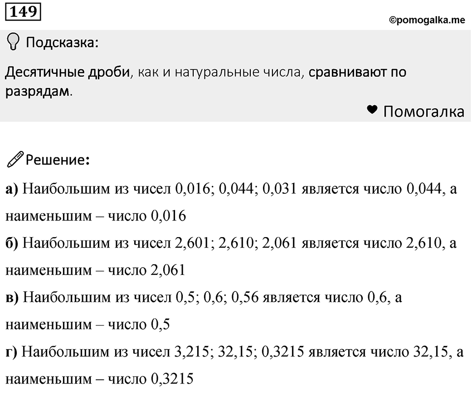 Номер 149 — решение 1