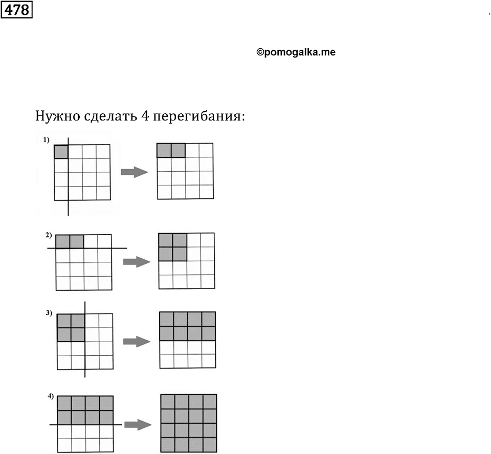Номер 478 — решение 2