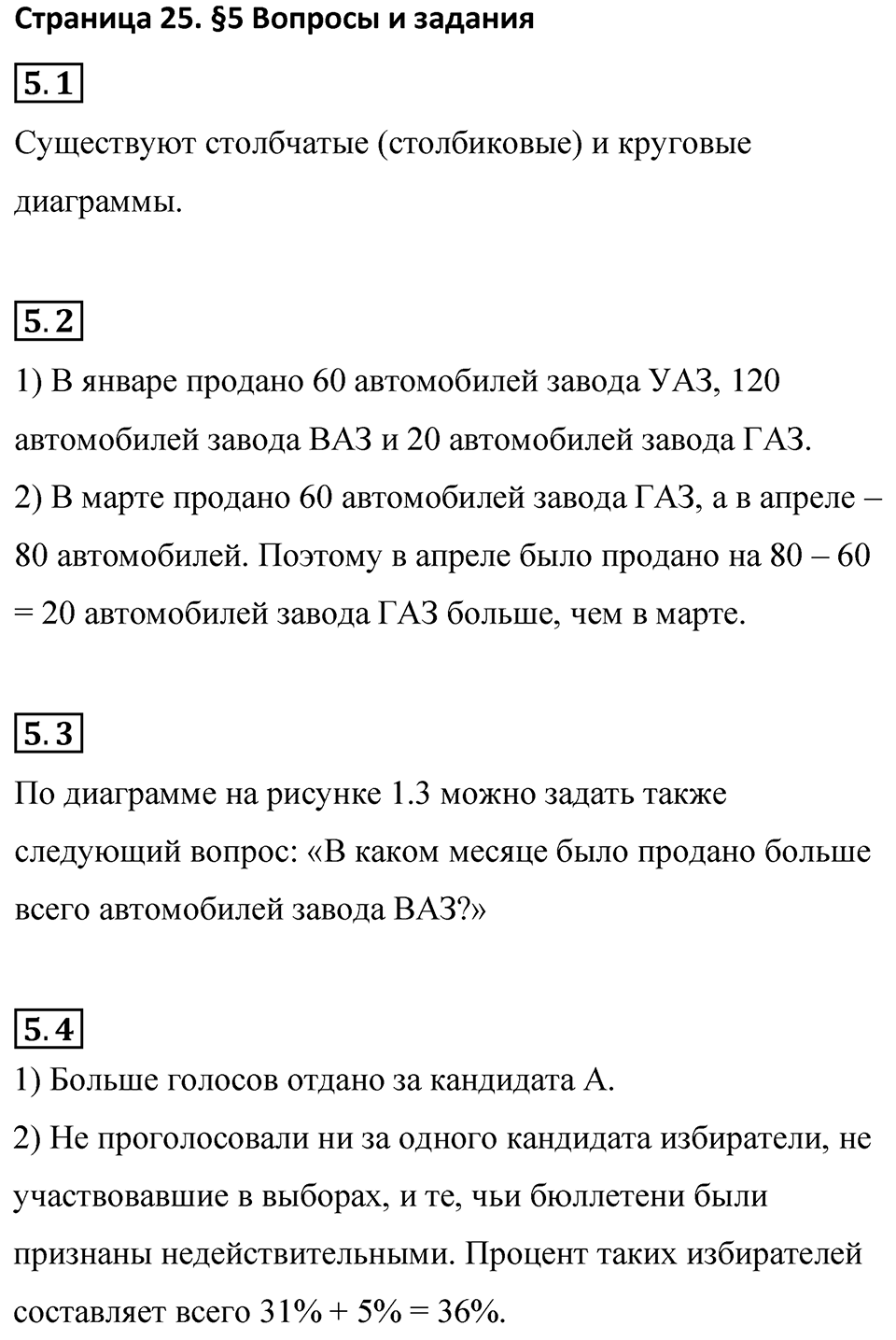Страница 25 Вопросы к §5 — решение 1