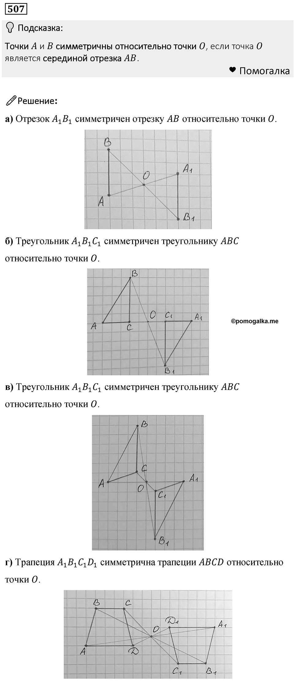 Номер 507 — решение 1