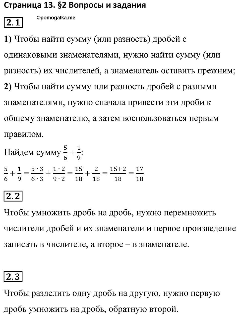 Страница 13 Вопросы к §2 — решение 1