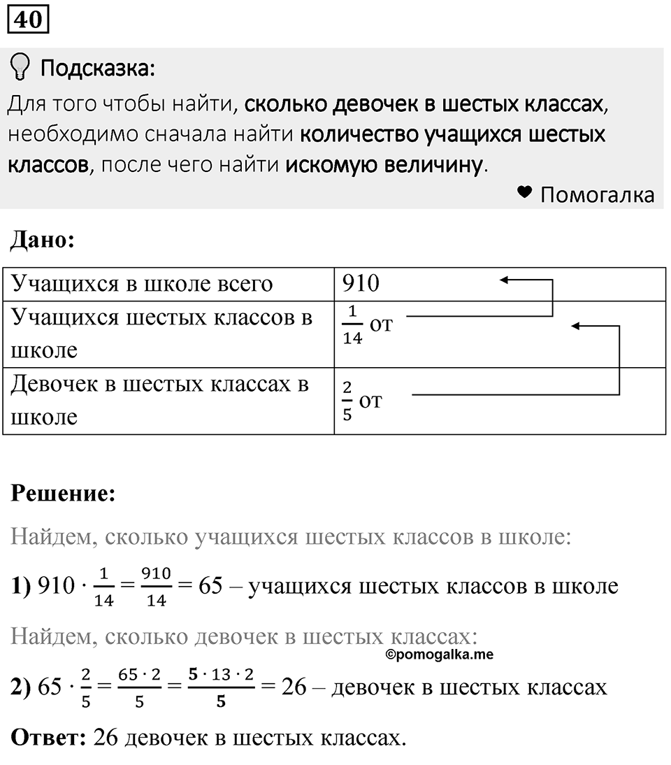 Номер 40 — решение 1
