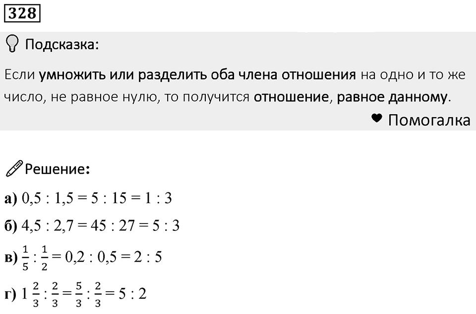 Номер 328 — решение 1