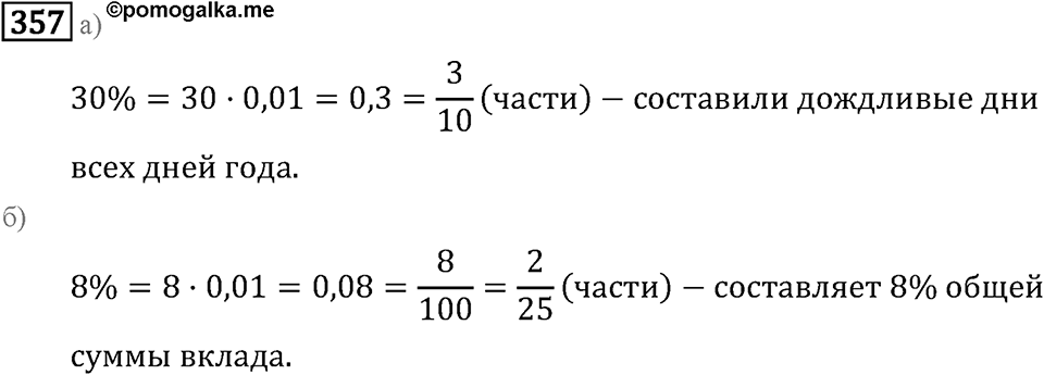 Номер 357 — решение 2