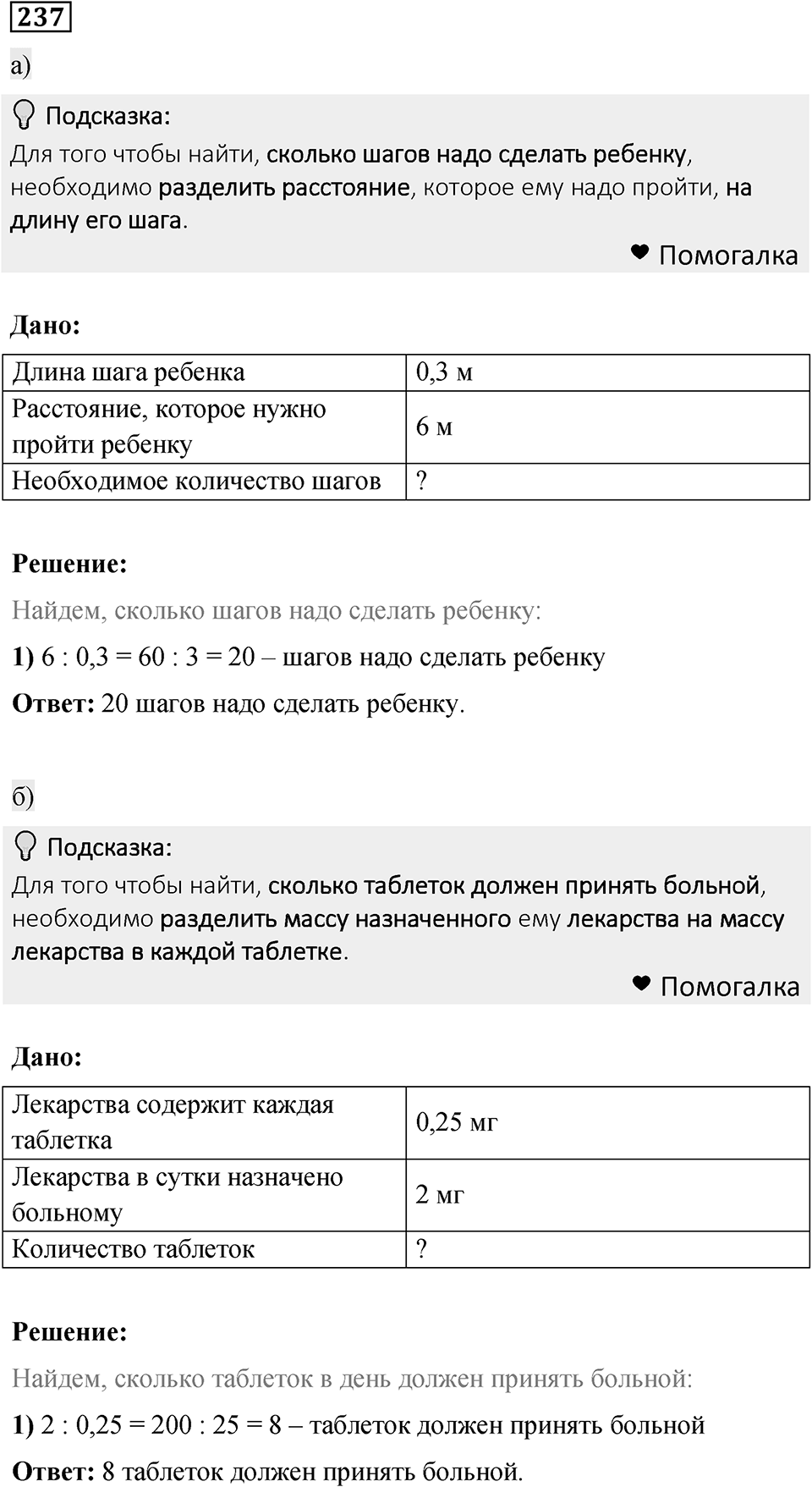 Номер 237 — решение 1