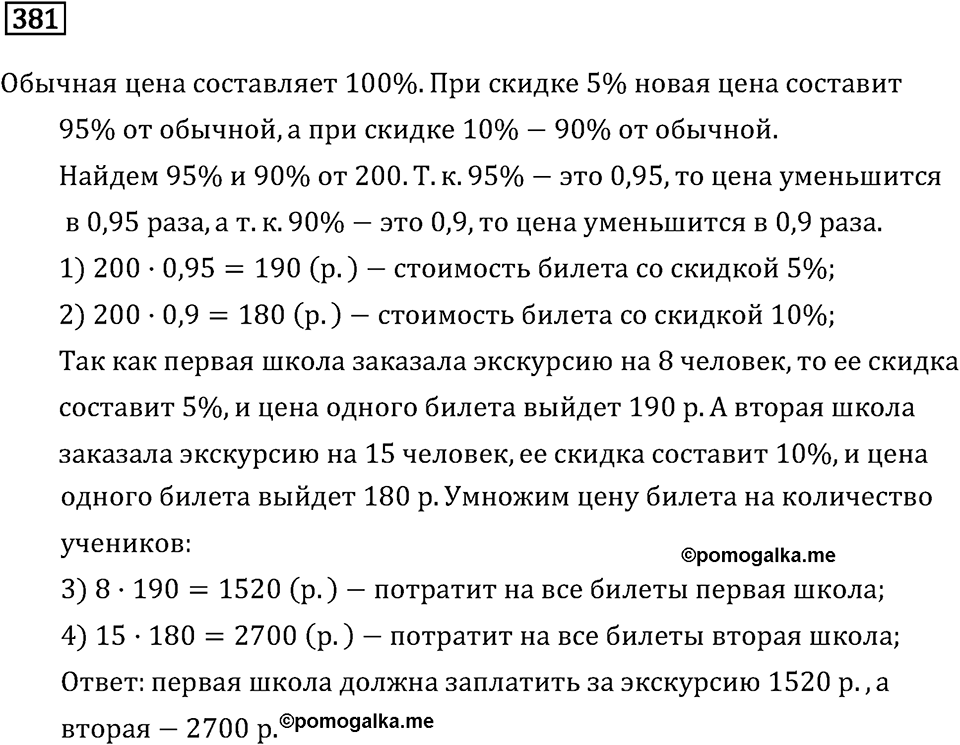 Номер 381 — решение 2
