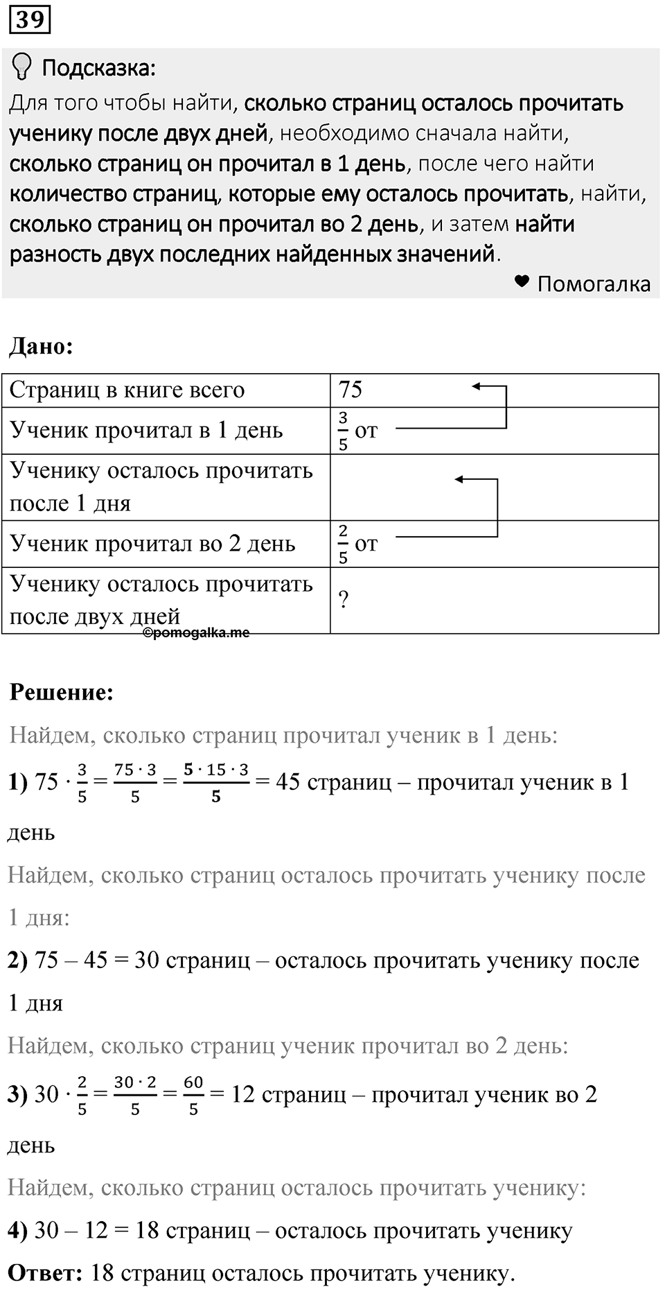 Номер 39 — решение 1