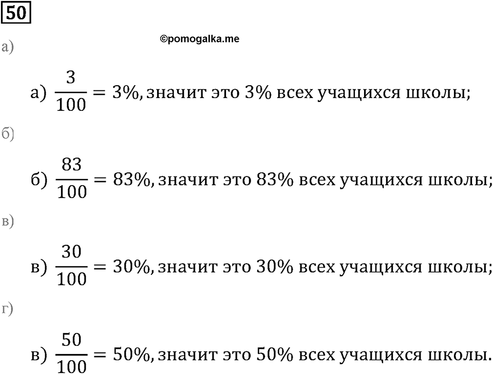 Номер 50 — решение 2