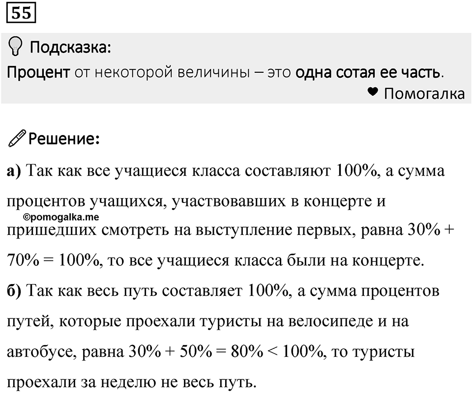 Номер 55 — решение 1
