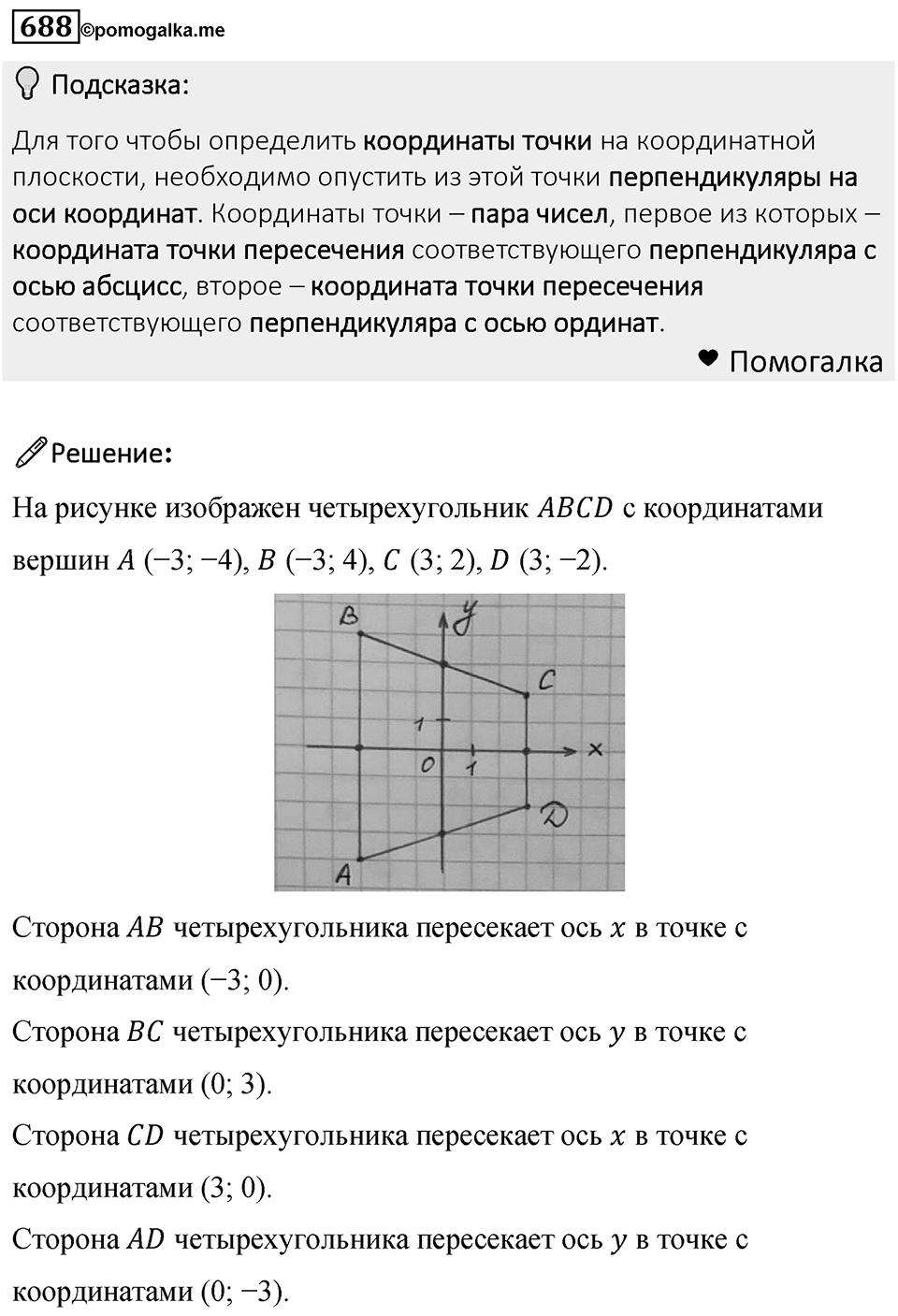 Номер 688 — решение 1