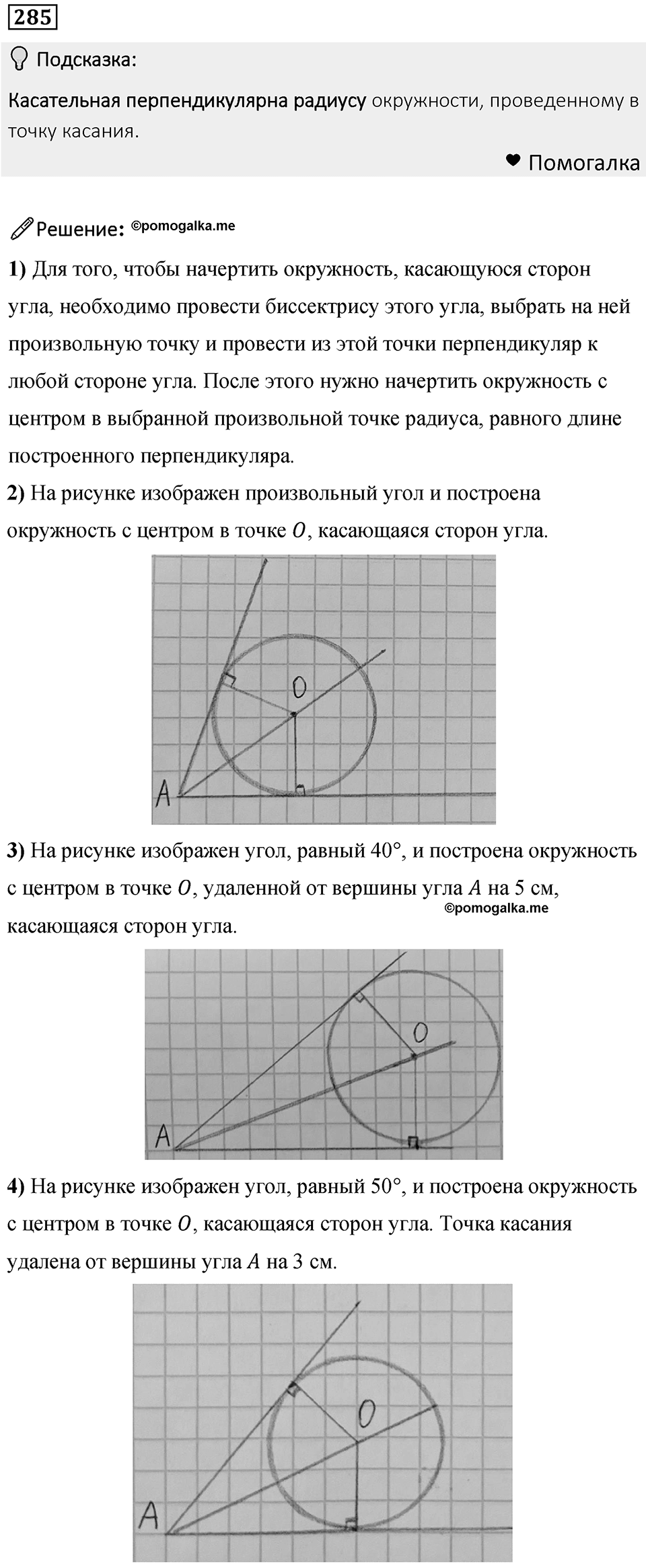 Номер 285 — решение 1