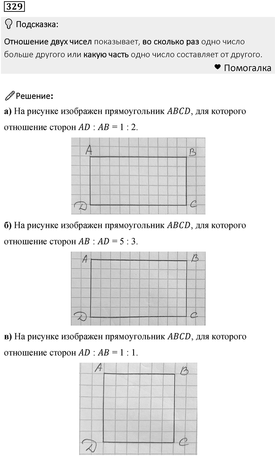 Номер 329 — решение 1
