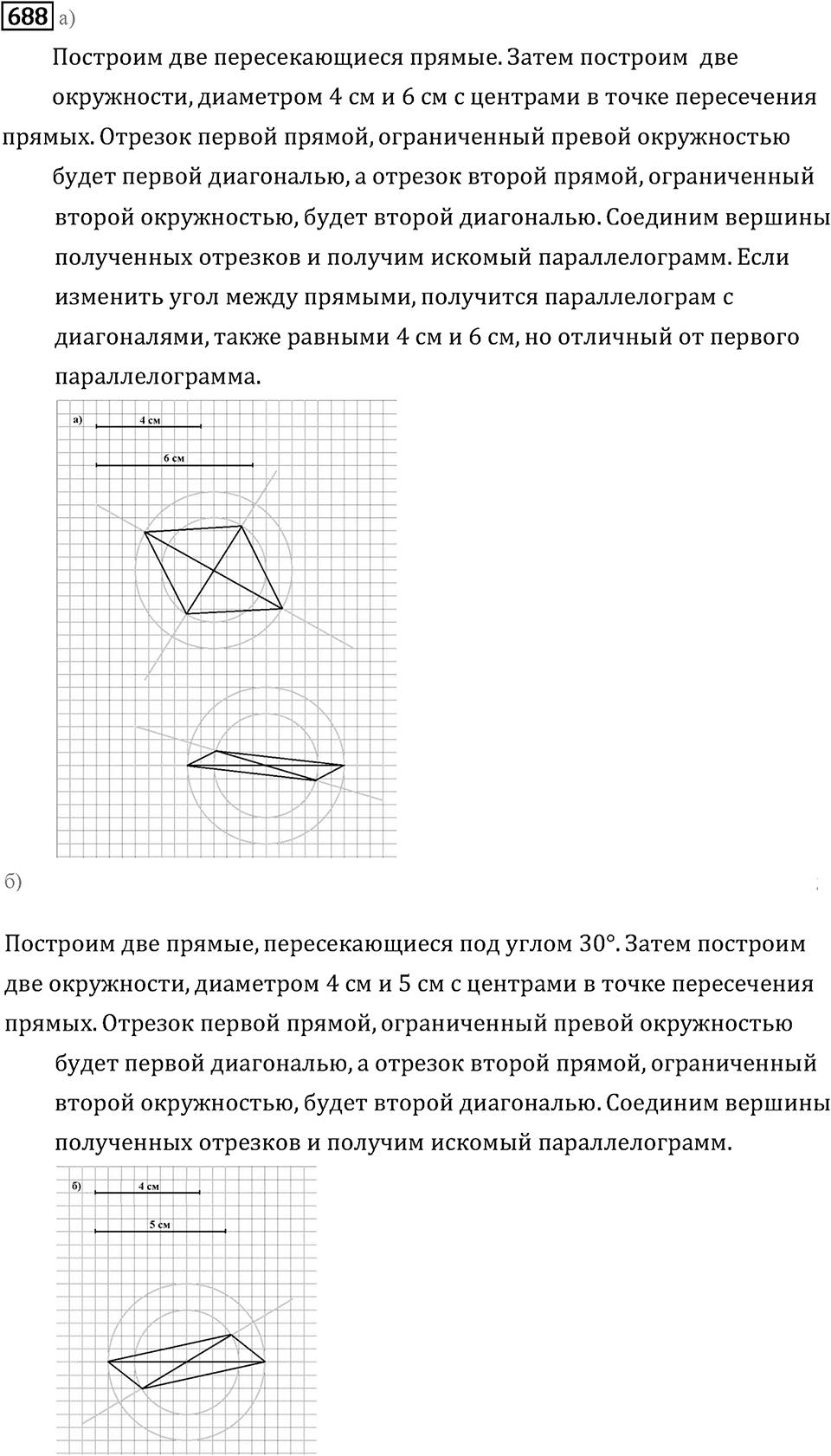 Номер 688 — решение 2