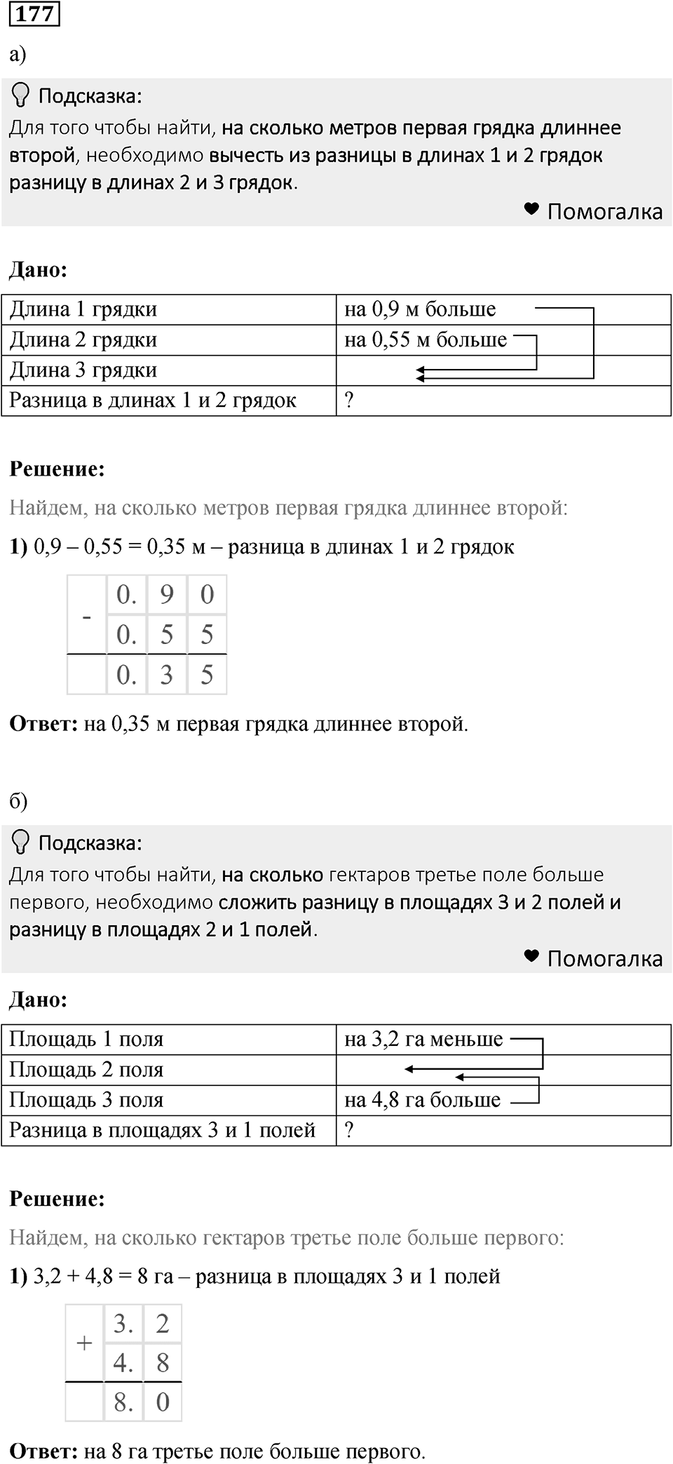 Номер 177 — решение 1