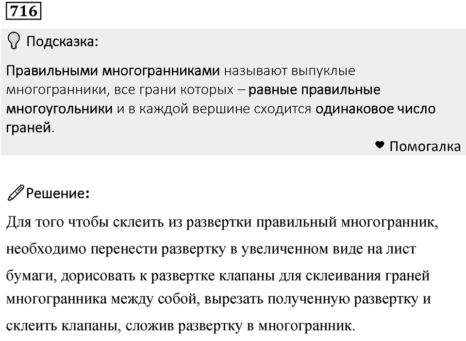 Номер 716 — решение 1