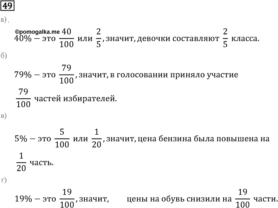 Номер 49 — решение 2