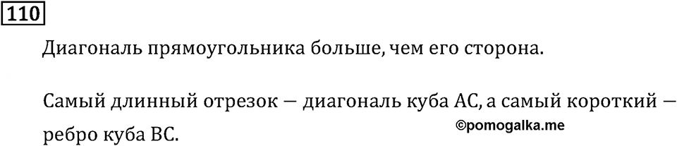 Номер 110 — решение 2