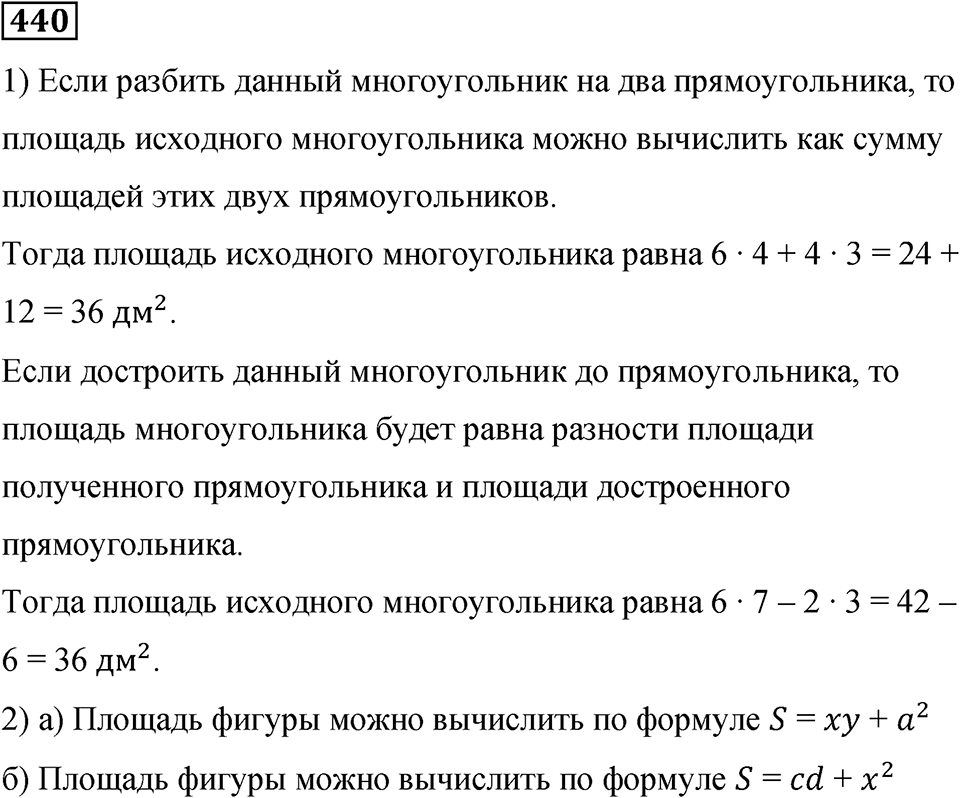Номер 440 — решение 1