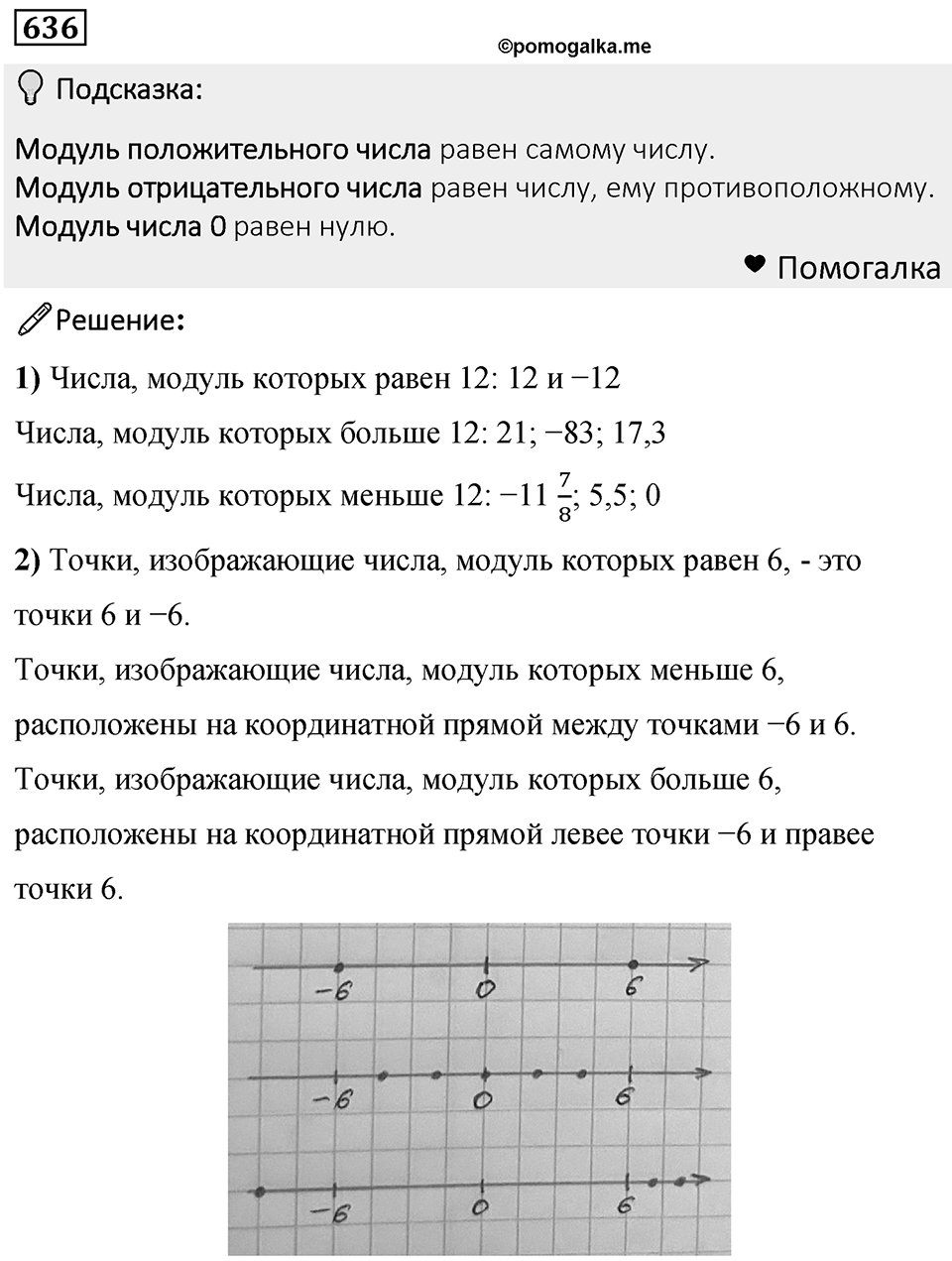 Номер 636 — решение 1
