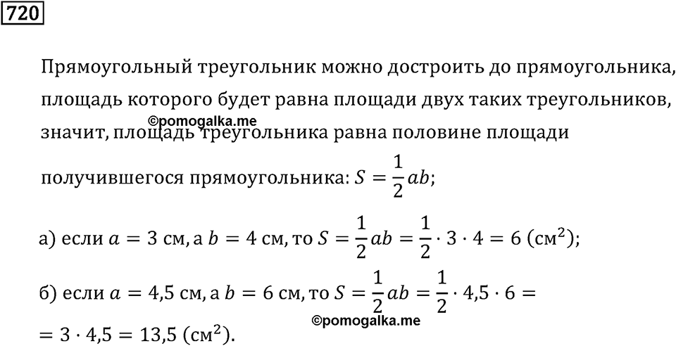 Номер 720 — решение 2