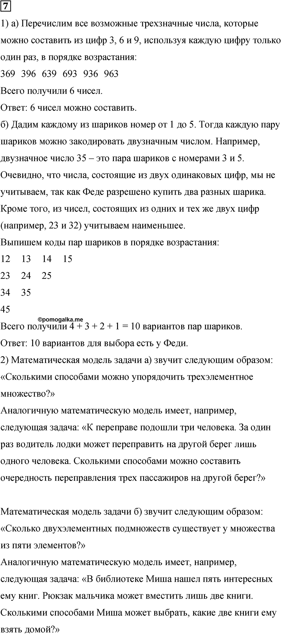 Подведем итоги номер 7 — решение 1