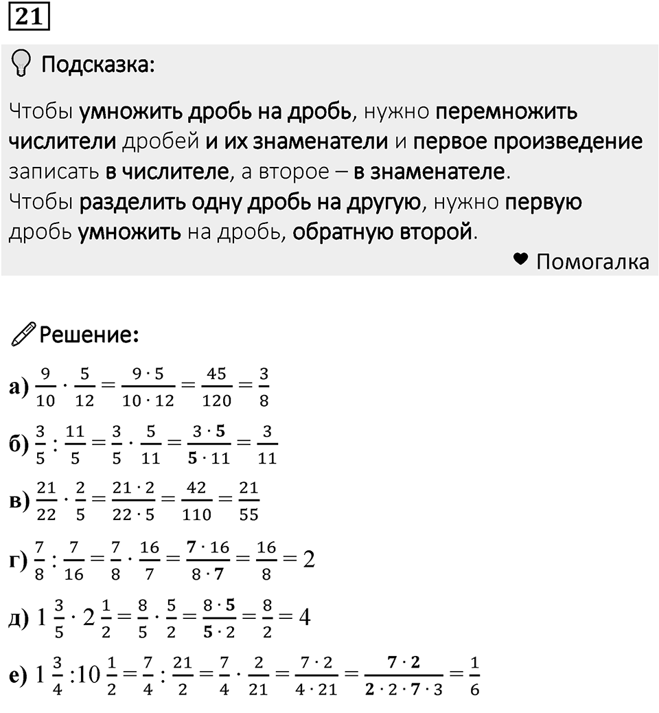 Номер 21 — решение 1