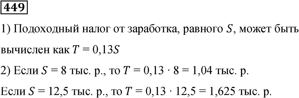 Номер 449 — решение 1