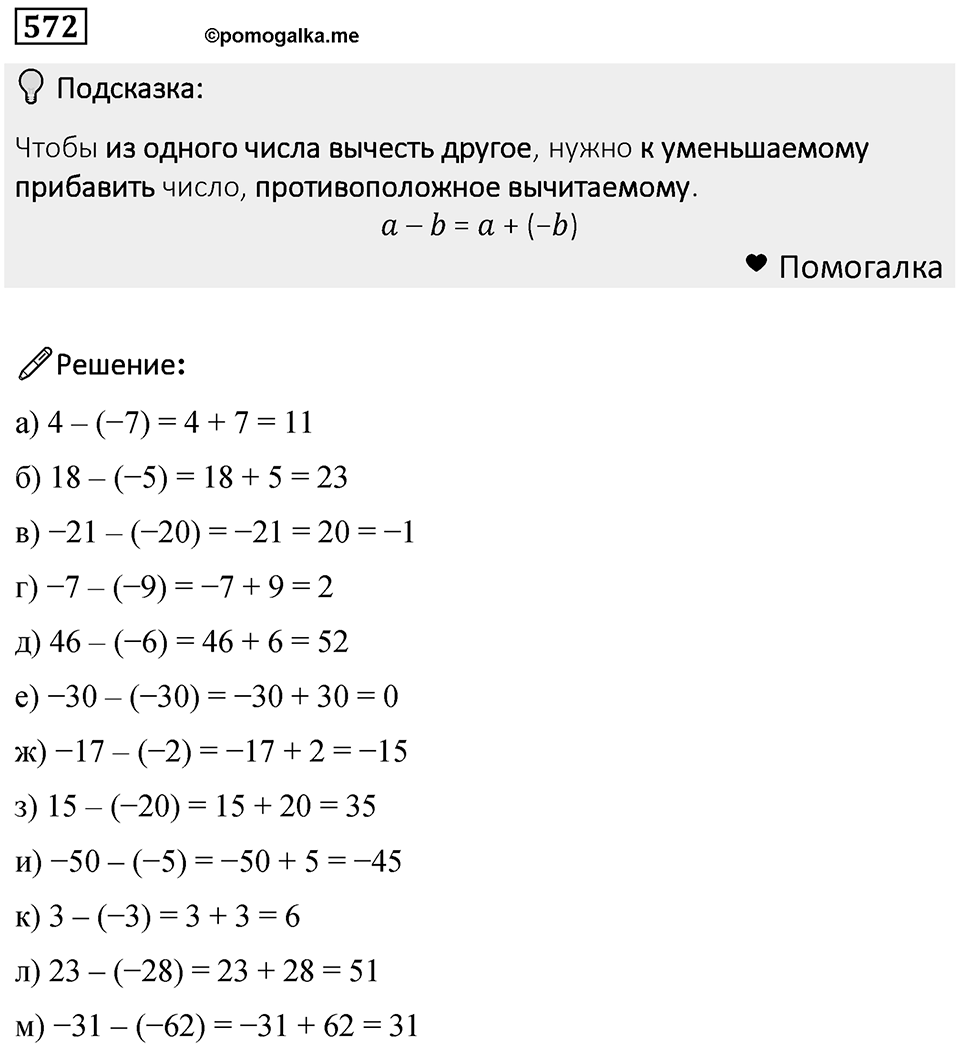 Номер 572 — решение 1