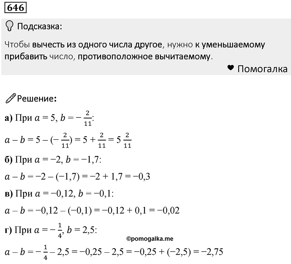 Номер 646 — решение 1