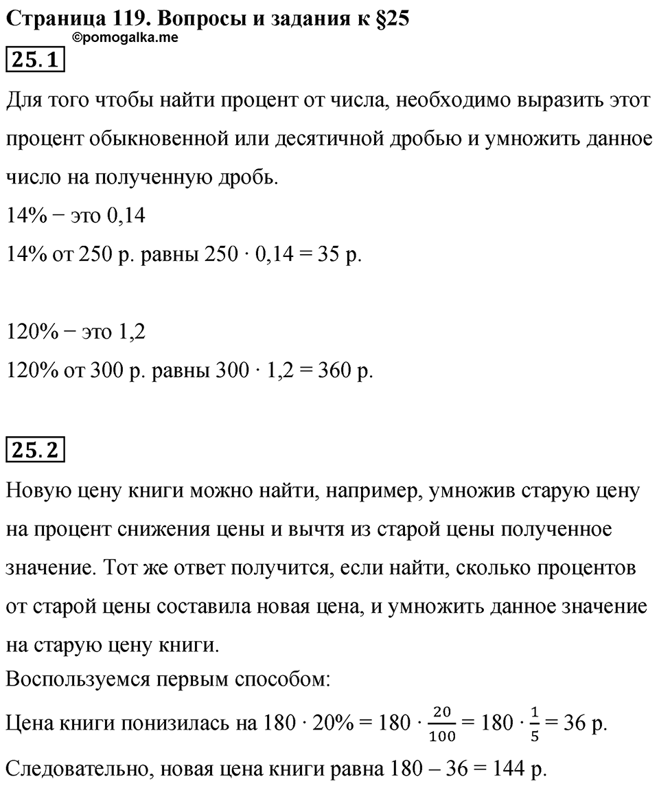Страница 119 Вопросы к §25 — решение 1